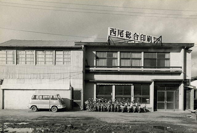 1962年、野田オフセット工場を開設