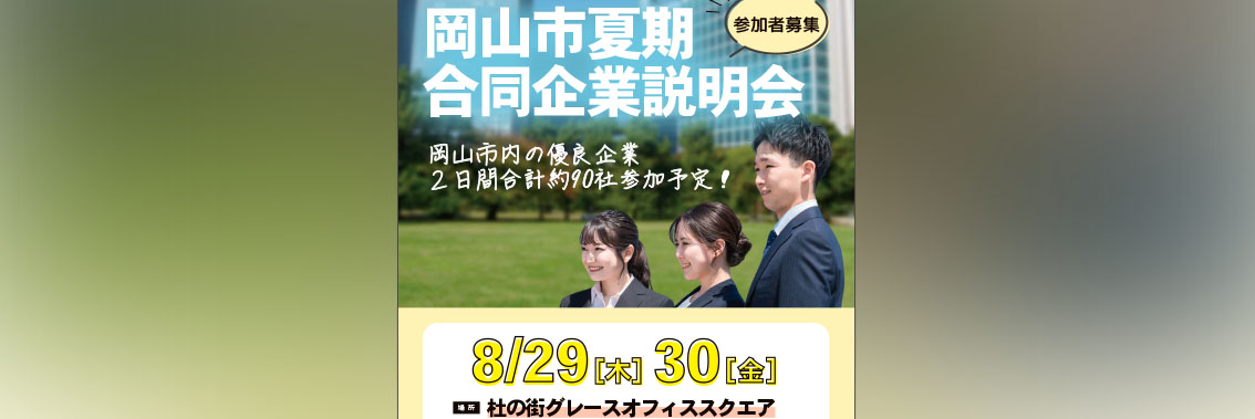 img_osirase_syukatu2408